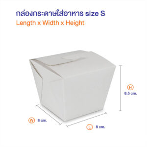 กล่องกระดาษใส่อาหาร To go ทรงสูง size S