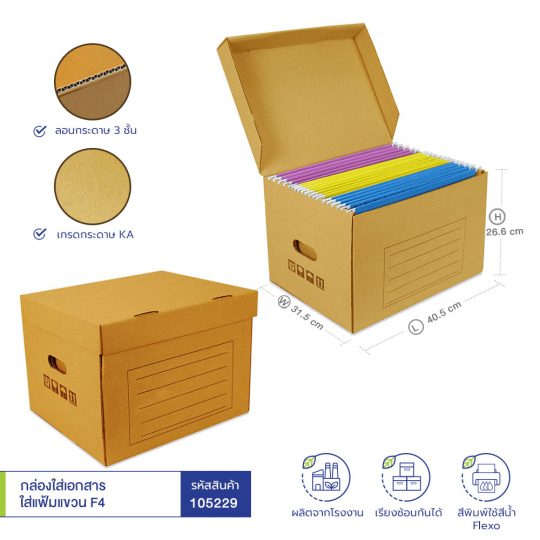 ขนาดกล่องใส่เอกสาร กล่องเก็บเอกสาร 1