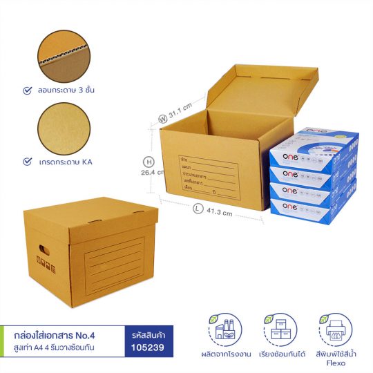 ขนาดกล่องใส่เอกสาร กล่องเก็บเอกสาร 2