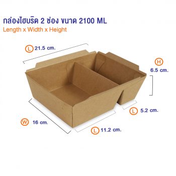 กล่องไฮบริด-2-ช่อง-2100-ml--ขนาด-dimension