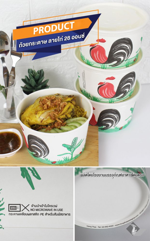 ถ้วยกระดาษ ลายไก่ 28 ออนซ์