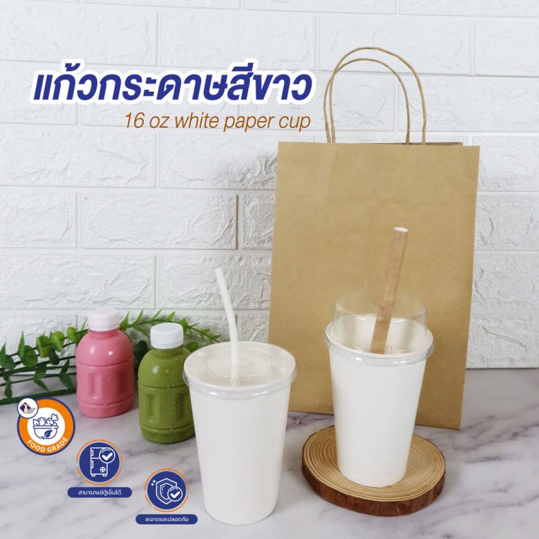 แก้วกระดาษ 16 ออนซ์