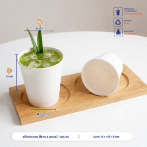 แก้วกระดาษ สีขาว 125 ml / 4oz