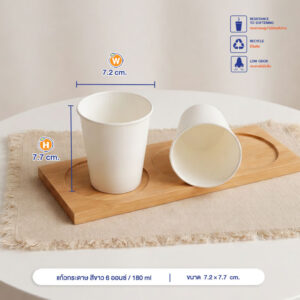 แก้วกระดาษ สีขาว 180 ml / 6oz