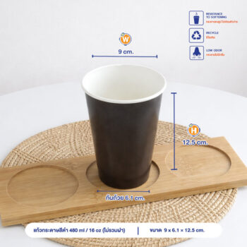 แก้วกระดาษ สีดำ 480 ml / 16oz (ไม่รวมฝา)