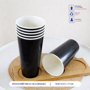 แก้วกระดาษ สีดำ 650 ml / 22oz (ไม่รวมฝา)