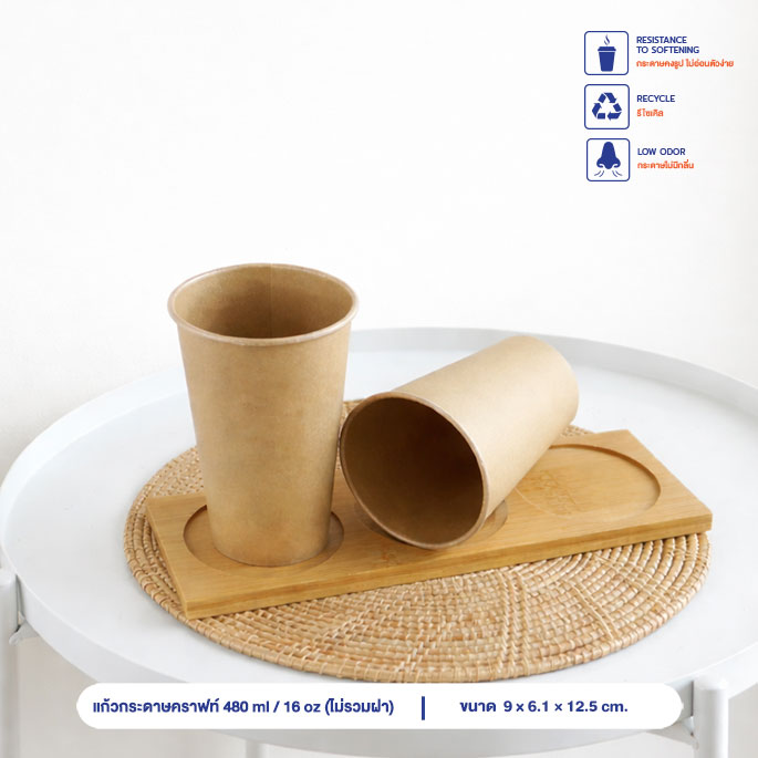 แก้วกระดาษคราฟท์-16-ออนซ์-(ไม่รวมฝา)-