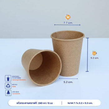 แก้วกระดาษคราฟท์ 240 ml / 8oz (ไม่รวมฝา)