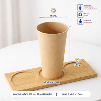 แก้วกระดาษคราฟท์ 650 ml / 22oz (ไม่รวมฝา)