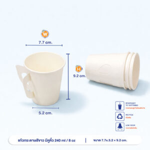 แก้วกระดาษมีหูหิ้ว-8-ออนซ์-profile