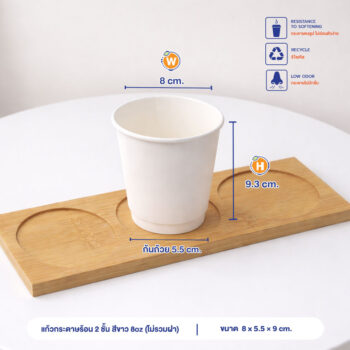 แก้วกระดาษร้อน-2-ชั้น-สีขาว-8oz-(ไม่รวมฝา)profile