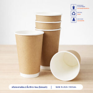 แก้วกระดาษร้อน 2 ชั้น สีน้ำตาลธรรมชาติ 16oz (ไม่รวมฝา)
