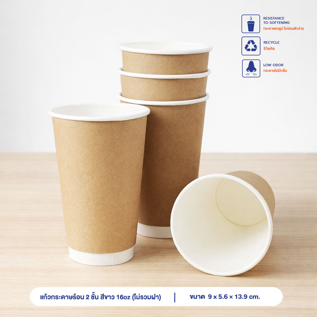 แก้วกระดาษร้อน 2 ชั้น สีน้ำตาลธรรมชาติ 16oz (ไม่รวมฝา) แก้วกระดาษร้อน 2 ชั้น สีน้ำตาลธรรมชาติ 16oz (ไม่รวมฝา)