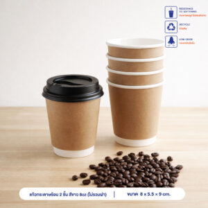 แก้วกระดาษร้อน 2 ชั้น สีน้ำตาลธรรมชาติ 8oz (ไม่รวมฝา)