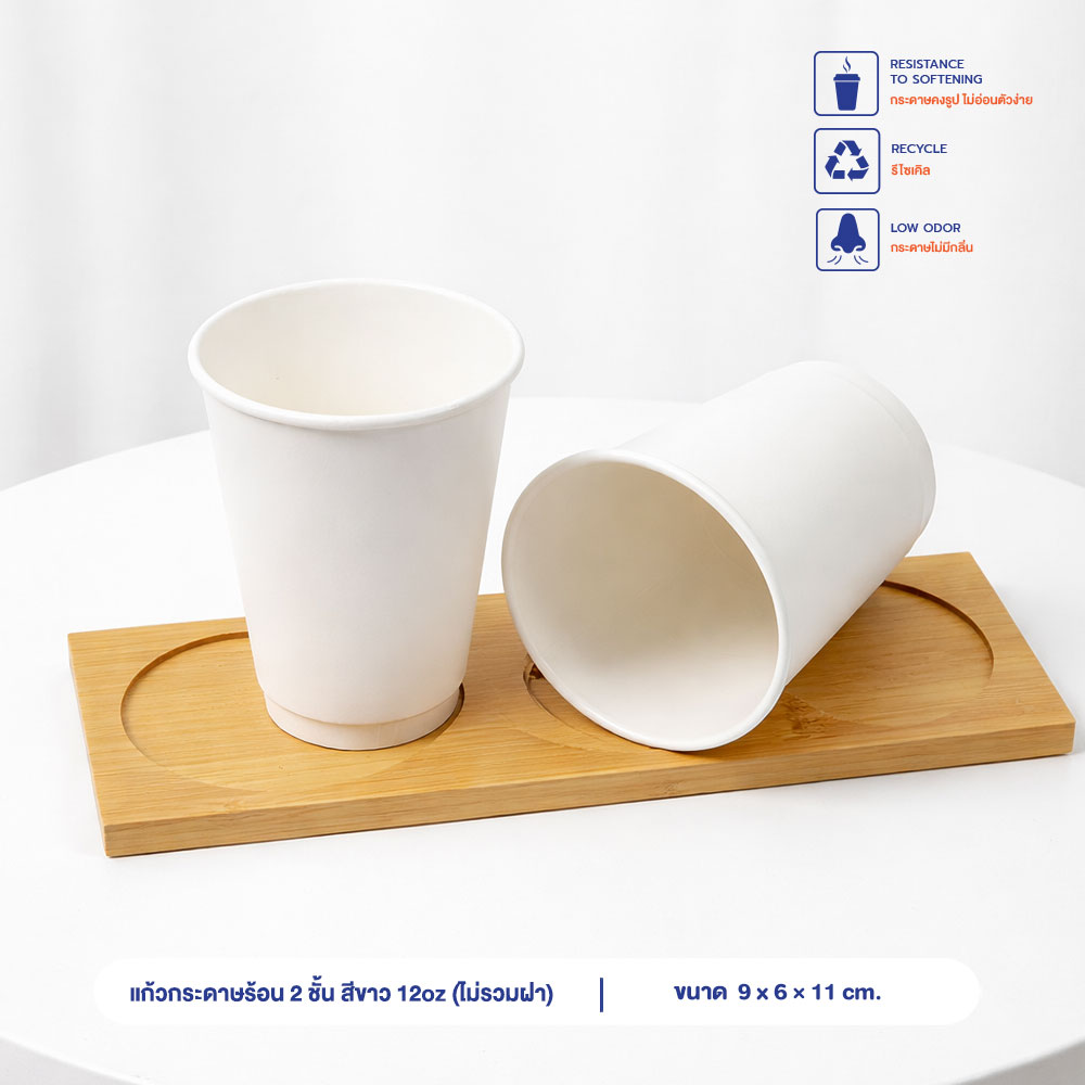 แก้วกระดาษร้อน 2 ชั้น สีขาว 12oz (ไม่รวมฝา) แก้วกระดาษร้อน 2 ชั้น สีขาว 12oz (ไม่รวมฝา)