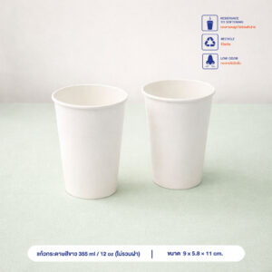 แก้วกระดาษสีขาว 12 ออนซ์ (ไม่รวมฝา)