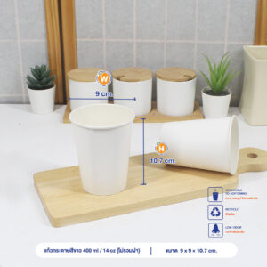 แก้วกระดาษสีขาว 14 ออนซ์ (ไม่รวมฝา)