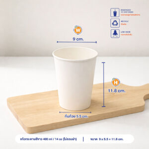 แก้วกระดาษสีขาว-14-ออนซ์-(ไม่รวมฝา)-profile