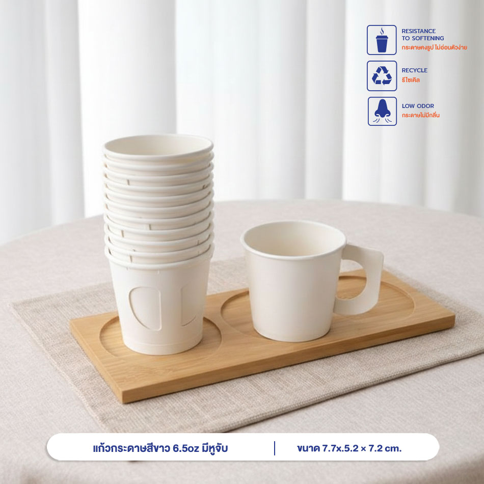 แก้วกระดาษสีขาว 6.5oz มีหูจับ แก้วกระดาษสีขาว 6.5oz มีหูจับ