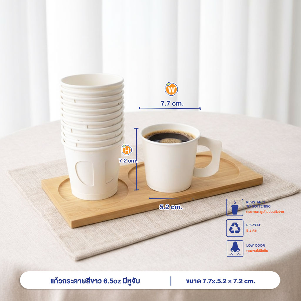แก้วกระดาษสีขาว 6.5oz มีหูจับ แก้วกระดาษสีขาว 6.5oz มีหูจับ