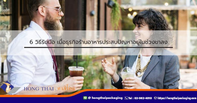 5 วิธีรับมือกับคู่แข่งด้านการตลาด