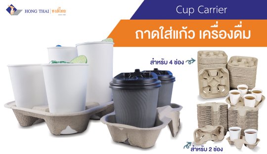 cup carrier Banner ถาดหลุมใส่แก้วเครื่องดื่ม