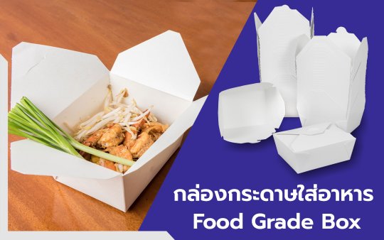 กล่องกระดาษใส่อาหาร โรงงานบรรจุภัณฑ์จากกระดาษ banner