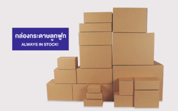 กล่องกระดาษลูกฟูก โรงงานผลิตบรรจุภัณฑ์กระดาษ