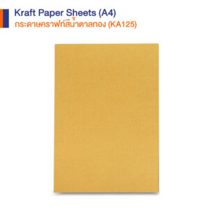 กระดาษคราฟท์สีน้ำตาลทอง ขนาด A4 เกรด KA125