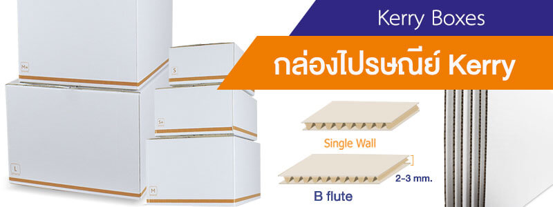 กล่องไปรษณีย์ Kerry