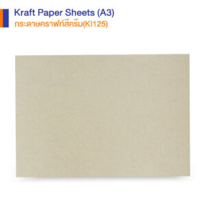 กระดาษคราฟท์สีครีม(KI) ขนาด A3 เกรด KI125 กระดาษคราฟท์สีครีม(KI) ขนาด A3 เกรด KI125