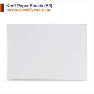 กระดาษคราฟท์สีขาว ขนาด A3 เกรด KS170