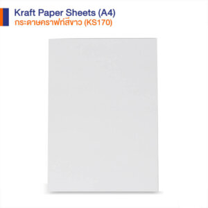 กระดาษคราฟท์สีขาว ขนาด A4 เกรด KS170