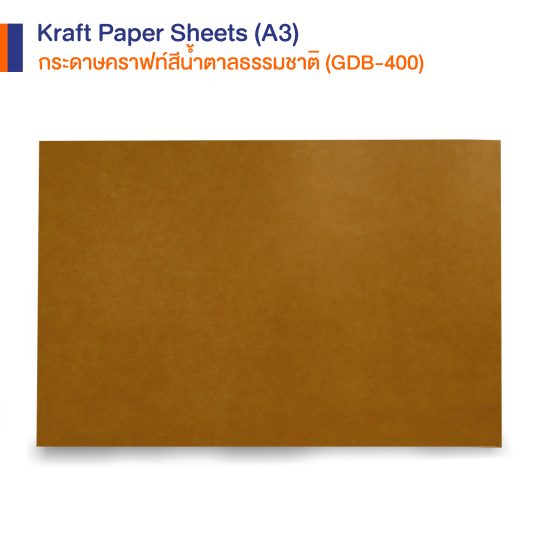 กระดาษคราฟท์สีน้ำตาลธรรมชาติA3
