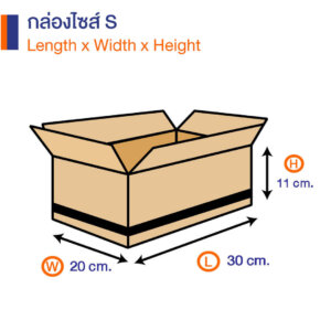 กล่องกระดาษลูกฟูก KERRY size S 30x20x11 cm (ยxกxส)