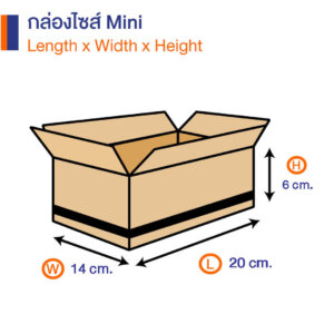 กล่องกระดาษลูกฟูก KERRY size mini 20x14x6 cm (ยxกxส)