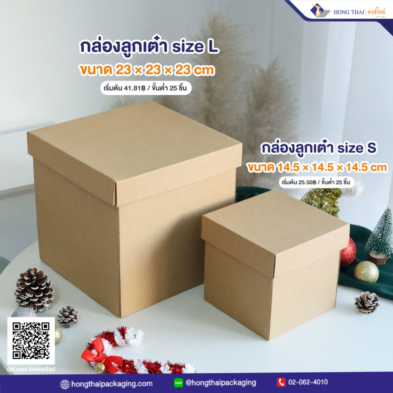 กล่องทรงลูกเต๋า กล่องของขวัญ [แยกฝา+ตัว]