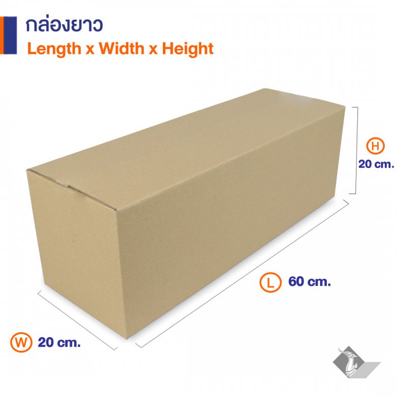 กล่องยาว กระดาษลูกฟูก 3 ชั้น 60x20x20 cm.