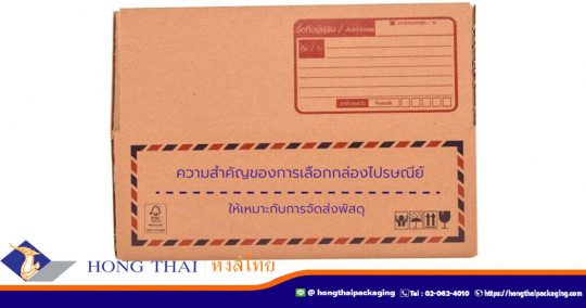 ความสำคัญของการเลือกกล่องไปรษณีย์
