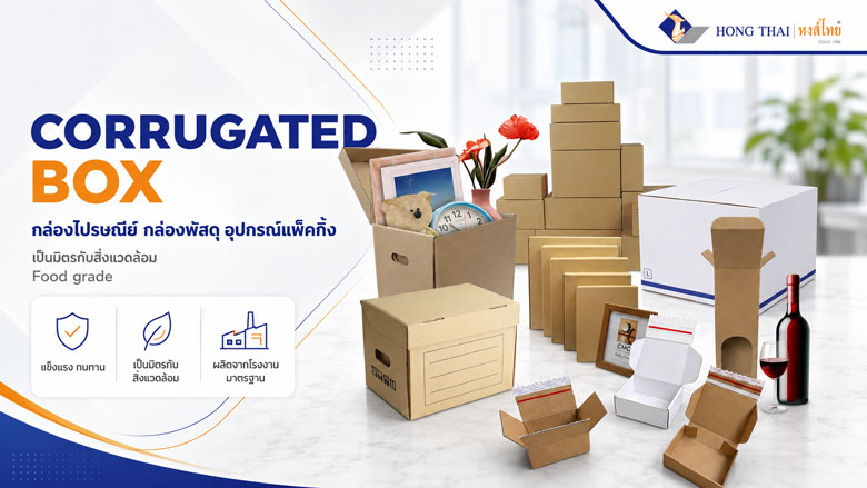 บรรจุภัณฑ์กระดาษ โรงงานผลิตกล่องกระดาษ กล่องพัสดุ กล่องไปรษรีย์
