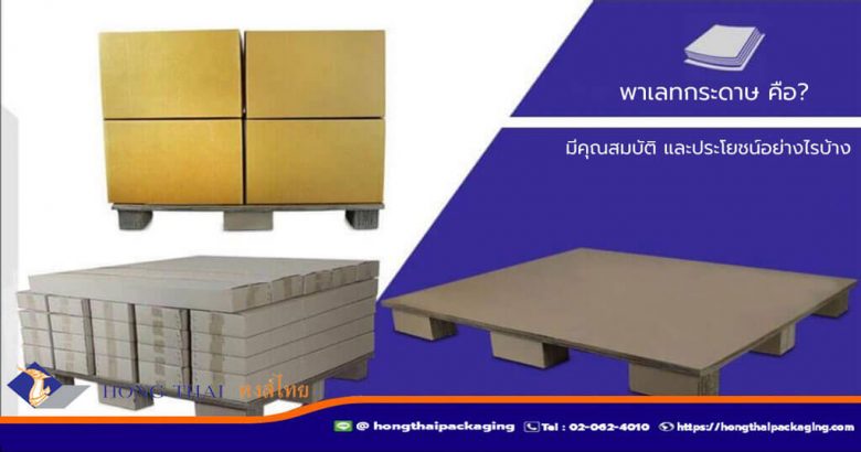 พาเลทกระดาษ คือ ?