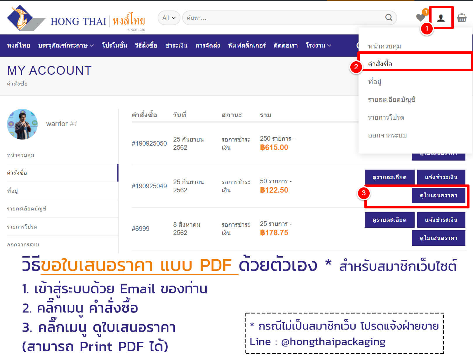วิธีขอใบเสนอราคา
