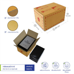 กล่องเบอร์ A+6 20x14x12 cm (ยxกxส) สีน้ำตาลทอง(KA) กล่องเบอร์ A+6 20x14x12 cm (ยxกxส) สีน้ำตาลทอง(KA)