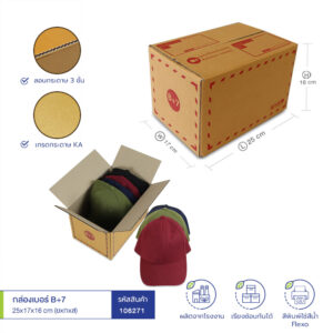 กล่องเบอร์ B+7 25x17x16 cm (ยxกxส) สีน้ำตาลทอง(KA) กล่องเบอร์ B+7 25x17x16 cm (ยxกxส) สีน้ำตาลทอง(KA)