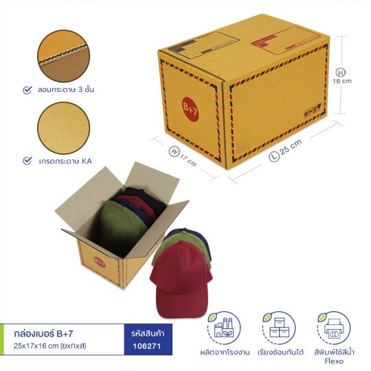 กล่องไปรษณีย์ฝาชน เบอร์ B -1