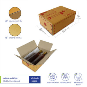 กล่องเบอร์ C(ค) 30x20x11 cm (ยxกxส) สีน้ำตาลทอง(KA) กล่องเบอร์ C(ค) 30x20x11 cm (ยxกxส) สีน้ำตาลทอง(KA)