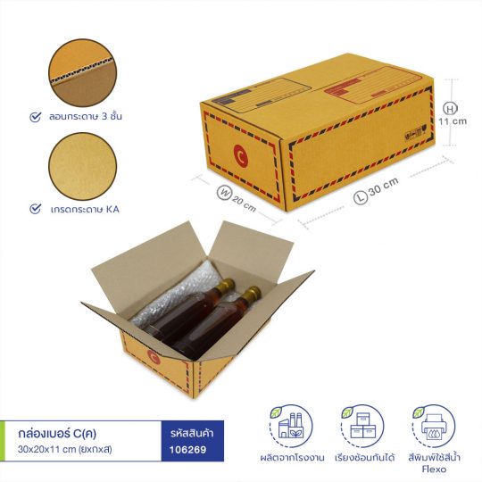 กล่องเบอร์ C(ค) 30x20x11 cm (ยxกxส)