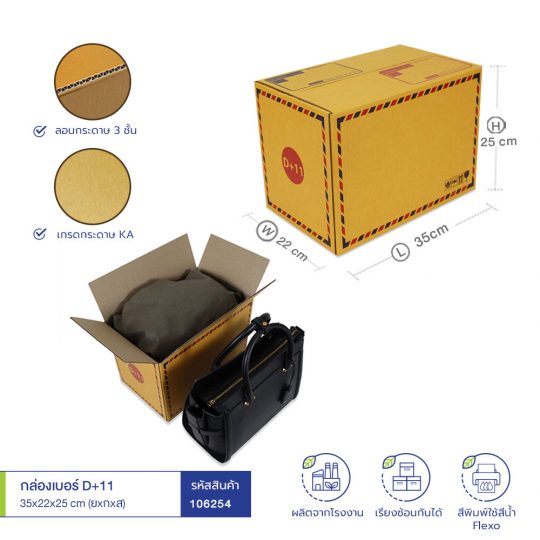 กล่องเบอร์-D11-35x22x25-cm-ยxกxส-