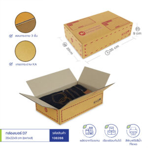 กล่องเบอร์ D7 35x22x9 cm (ยxกxส) สีน้ำตาลทอง(KA) กล่องเบอร์ D7 35x22x9 cm (ยxกxส) สีน้ำตาลทอง(KA)