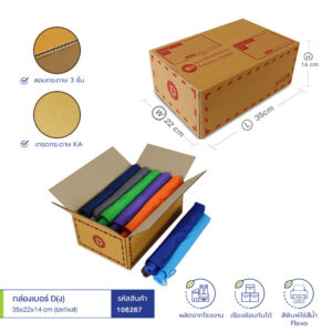 กล่องเบอร์ D(ง) 35x22x14 cm (ยxกxส) สีน้ำตาลทอง(KA) กล่องเบอร์ D(ง) 35x22x14 cm (ยxกxส) สีน้ำตาลทอง(KA)